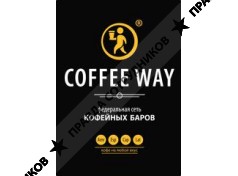 Coffee Way (ИП Пашков Денис Александрович)
